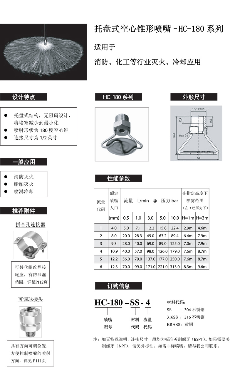托盤式空心錐-HC-180.jpg